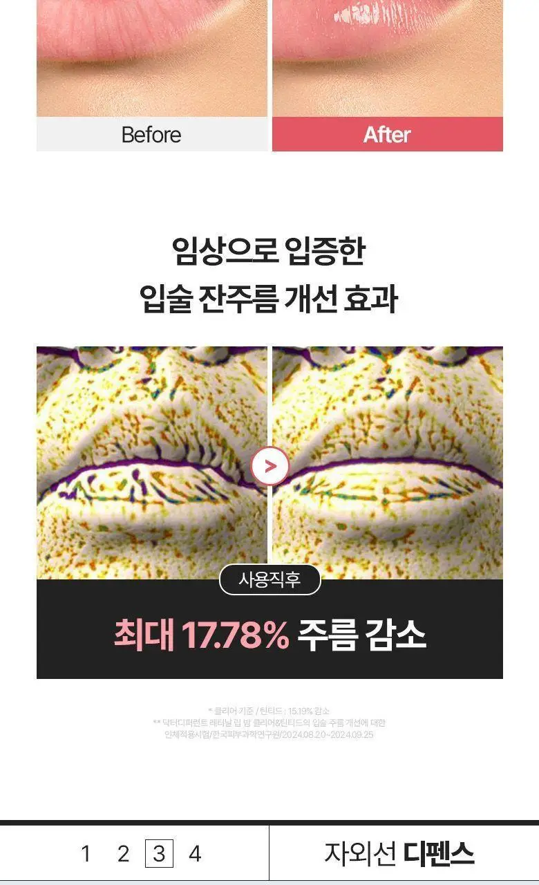 [입술볼륨] 닥터디퍼런트 레티날 립 밤 2 color 상세페이지 14